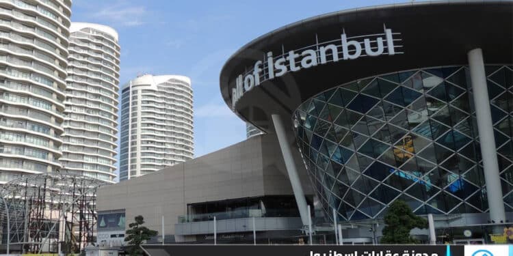 مول اوف اسطنبول mall of istanbul